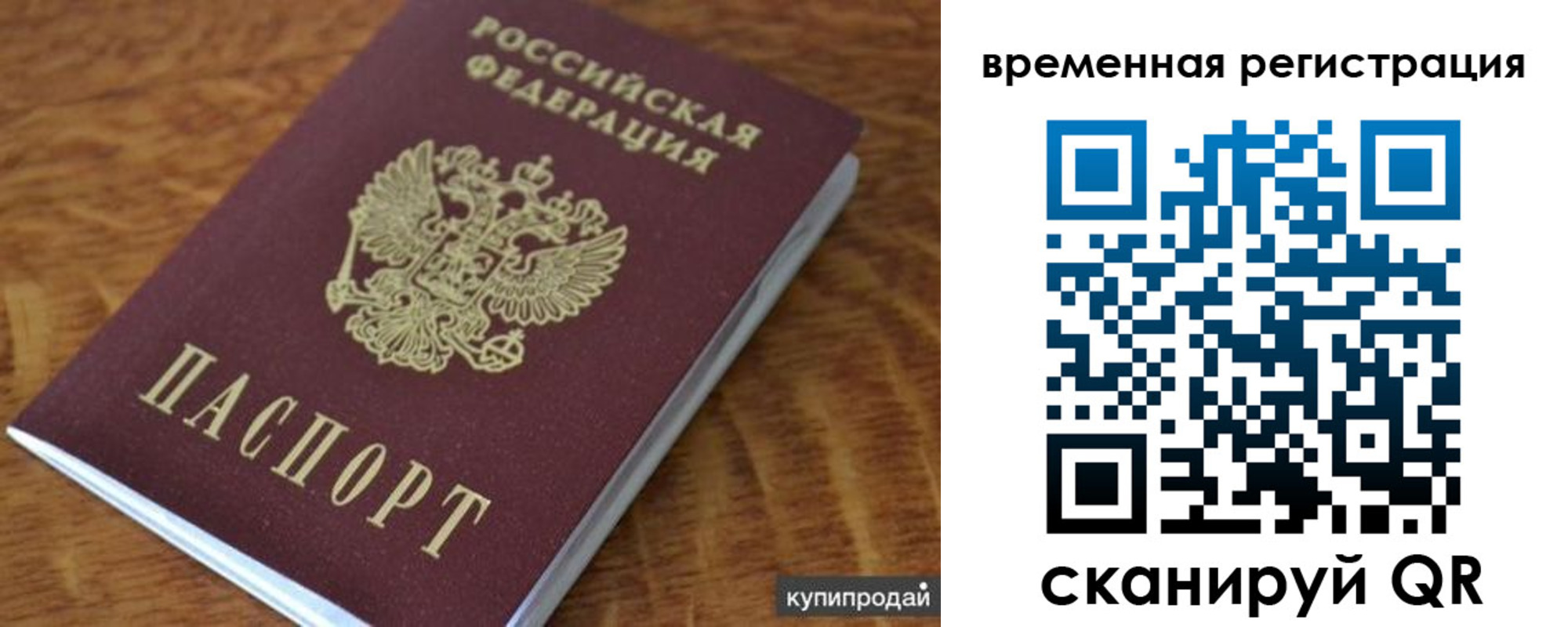 временная регистрация для всех в Тереке